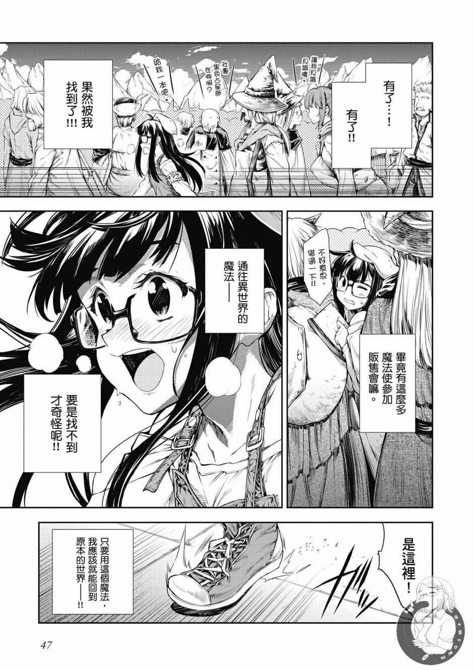 《魔法使的印刷所》漫画最新章节第1卷免费下拉式在线观看章节第【49】张图片