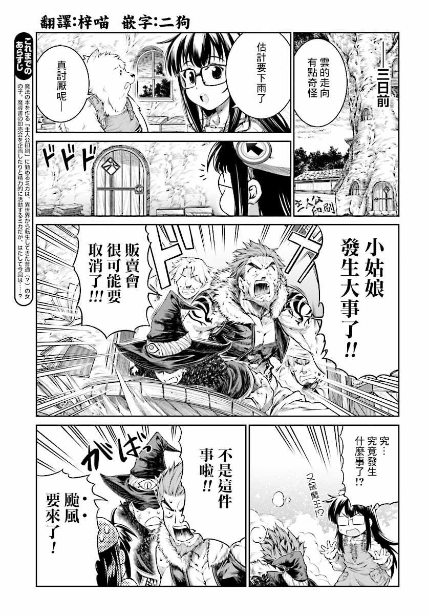 《魔法使的印刷所》漫画最新章节第12话免费下拉式在线观看章节第【3】张图片