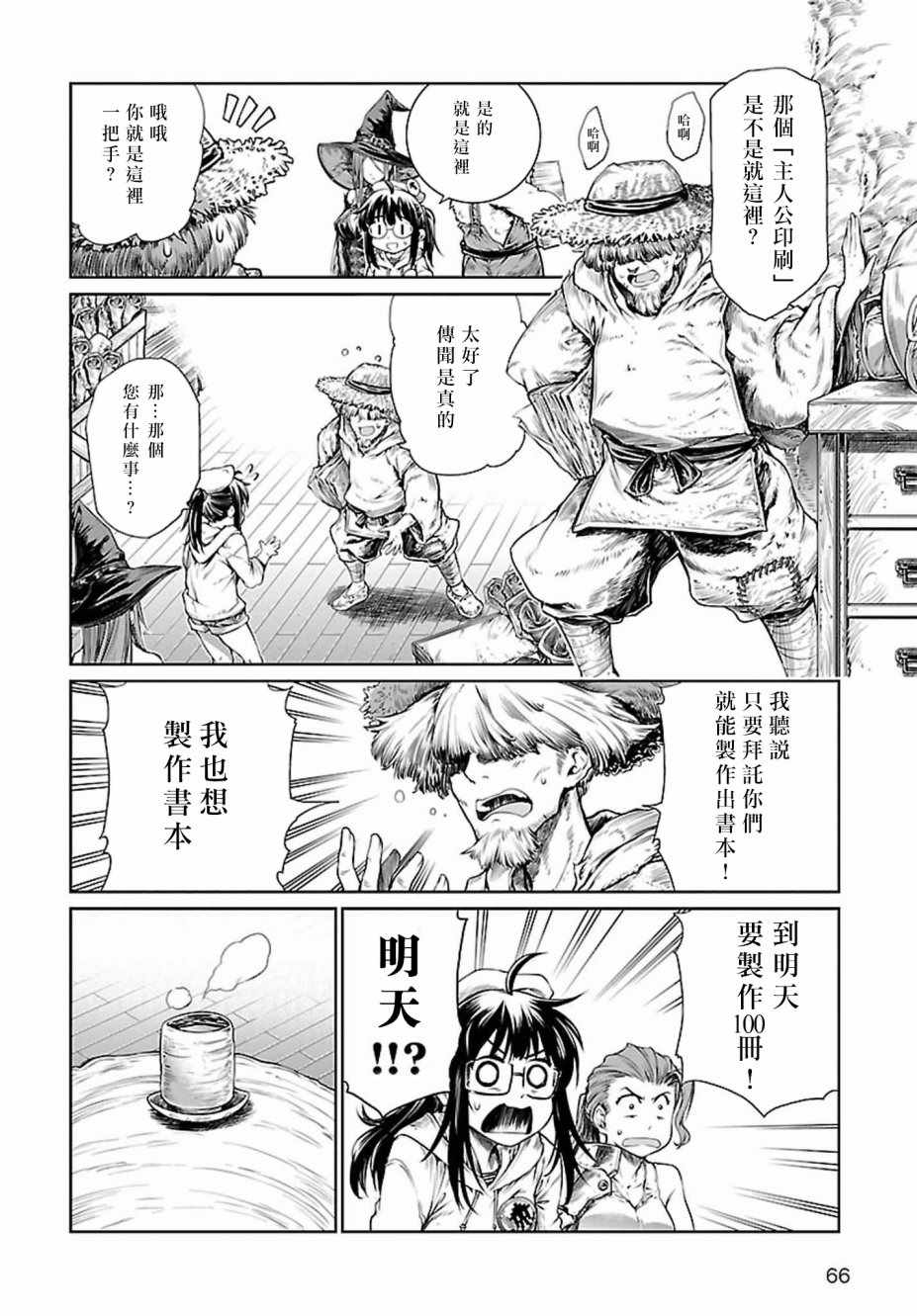 《魔法使的印刷所》漫画最新章节第3话免费下拉式在线观看章节第【8】张图片