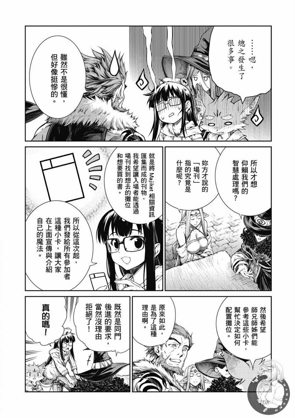 《魔法使的印刷所》漫画最新章节第1卷免费下拉式在线观看章节第【110】张图片
