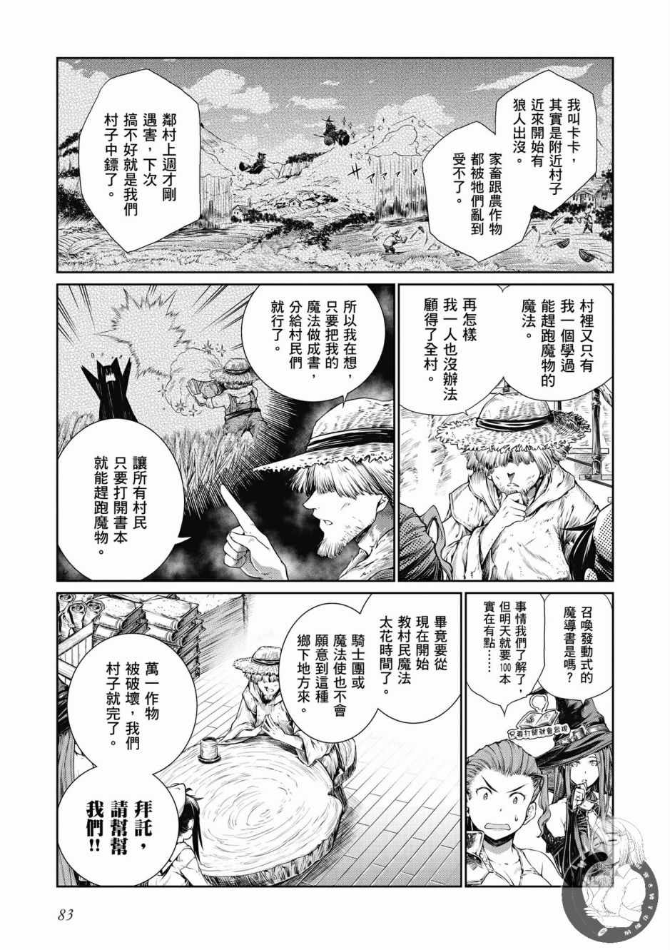 《魔法使的印刷所》漫画最新章节第1卷免费下拉式在线观看章节第【85】张图片