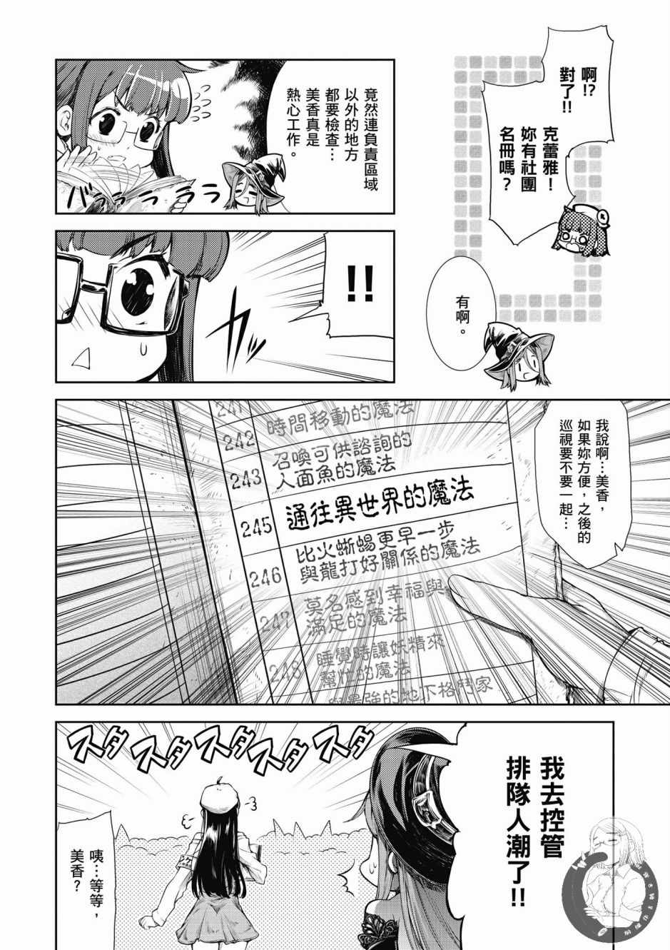 《魔法使的印刷所》漫画最新章节第1卷免费下拉式在线观看章节第【48】张图片