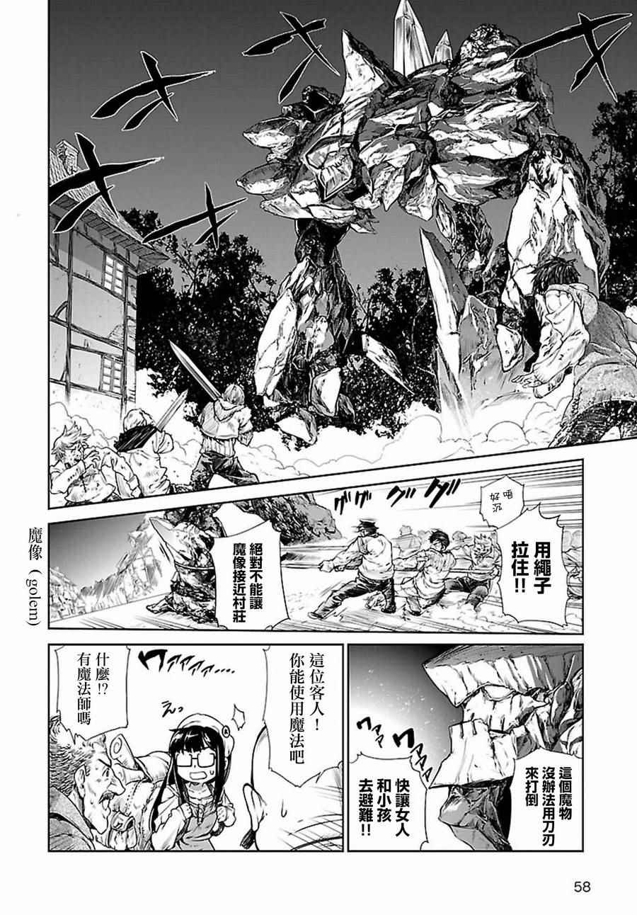 《魔法使的印刷所》漫画最新章节第1话免费下拉式在线观看章节第【6】张图片