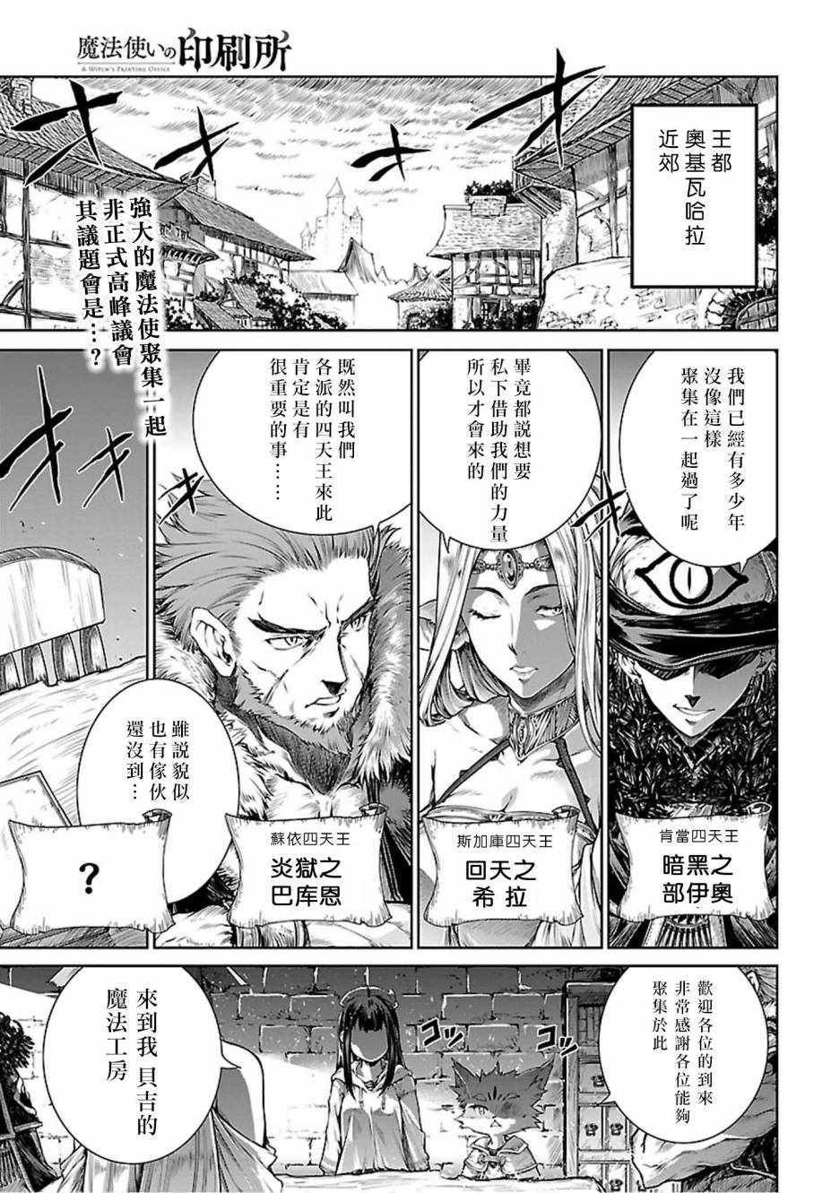 《魔法使的印刷所》漫画最新章节第4话免费下拉式在线观看章节第【1】张图片
