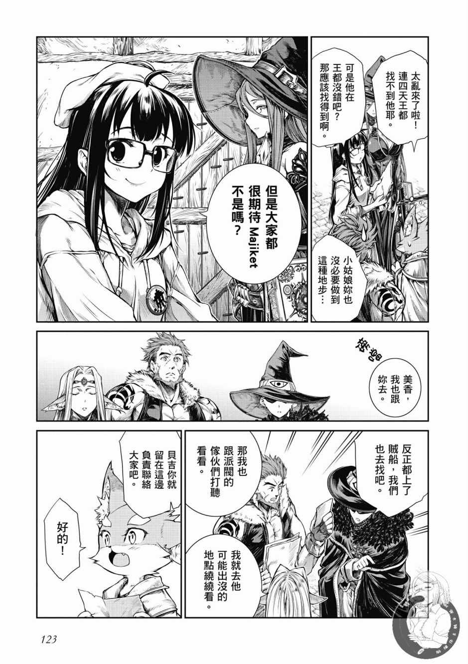 《魔法使的印刷所》漫画最新章节第1卷免费下拉式在线观看章节第【125】张图片