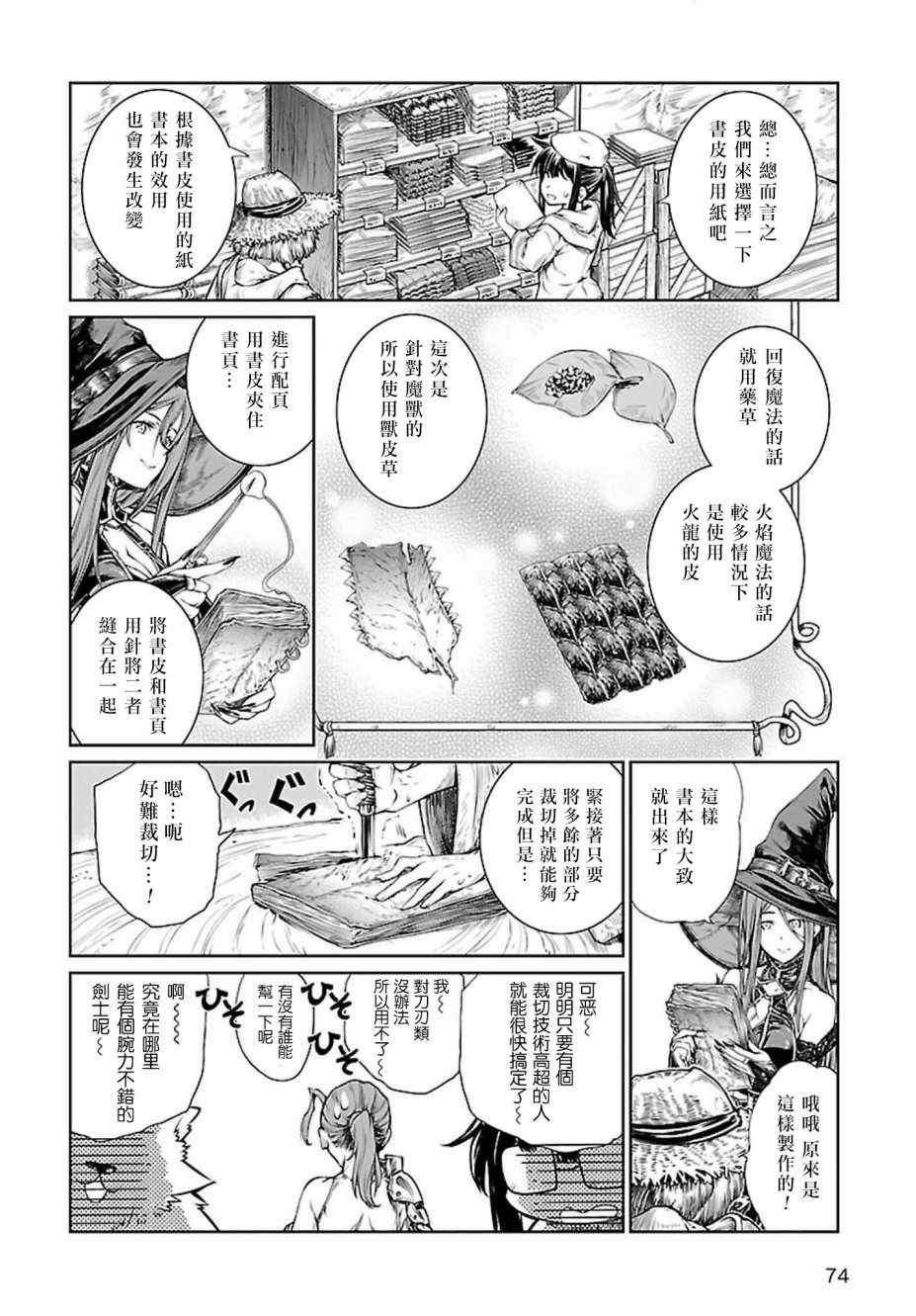 《魔法使的印刷所》漫画最新章节第3话免费下拉式在线观看章节第【16】张图片