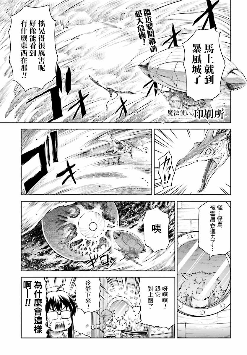 《魔法使的印刷所》漫画最新章节第12话免费下拉式在线观看章节第【1】张图片