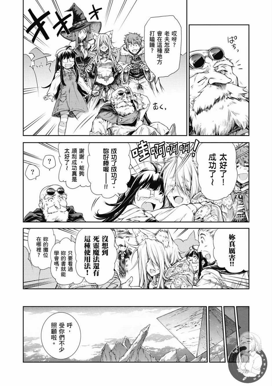 《魔法使的印刷所》漫画最新章节第1卷免费下拉式在线观看章节第【72】张图片