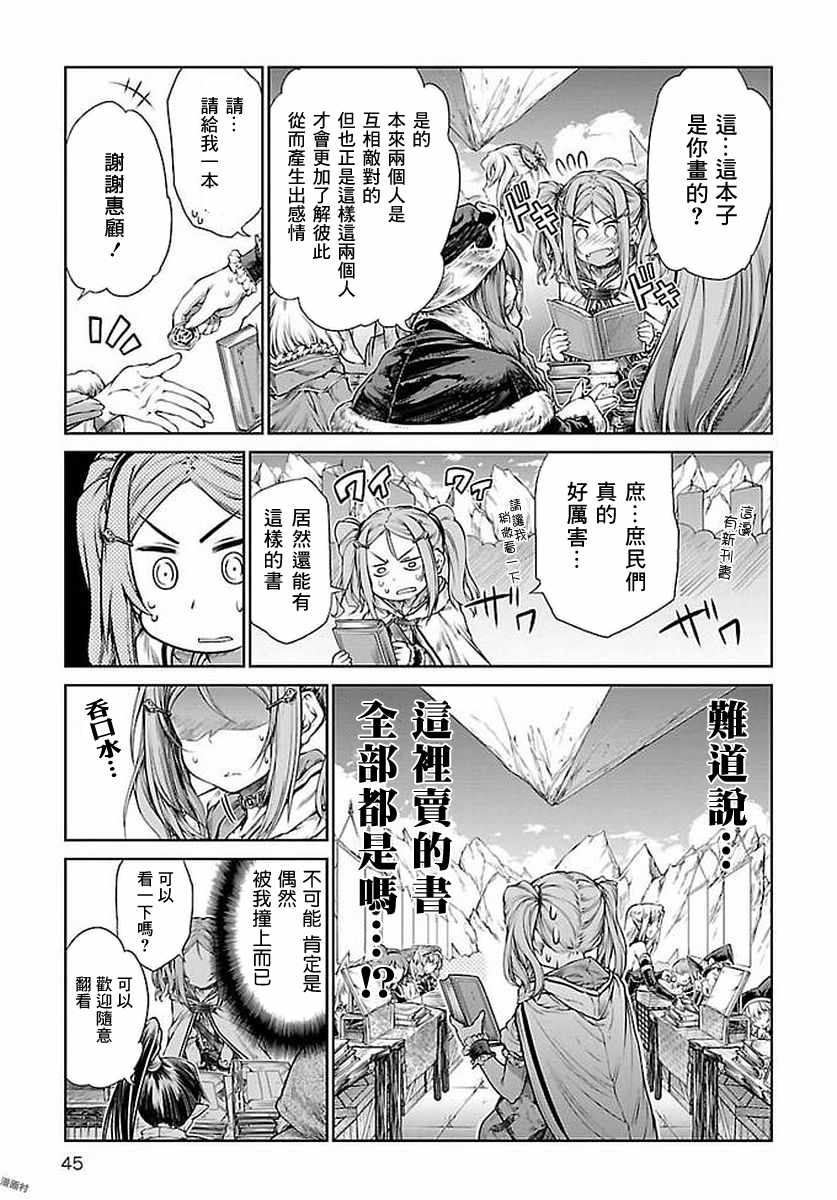 《魔法使的印刷所》漫画最新章节第7话免费下拉式在线观看章节第【17】张图片