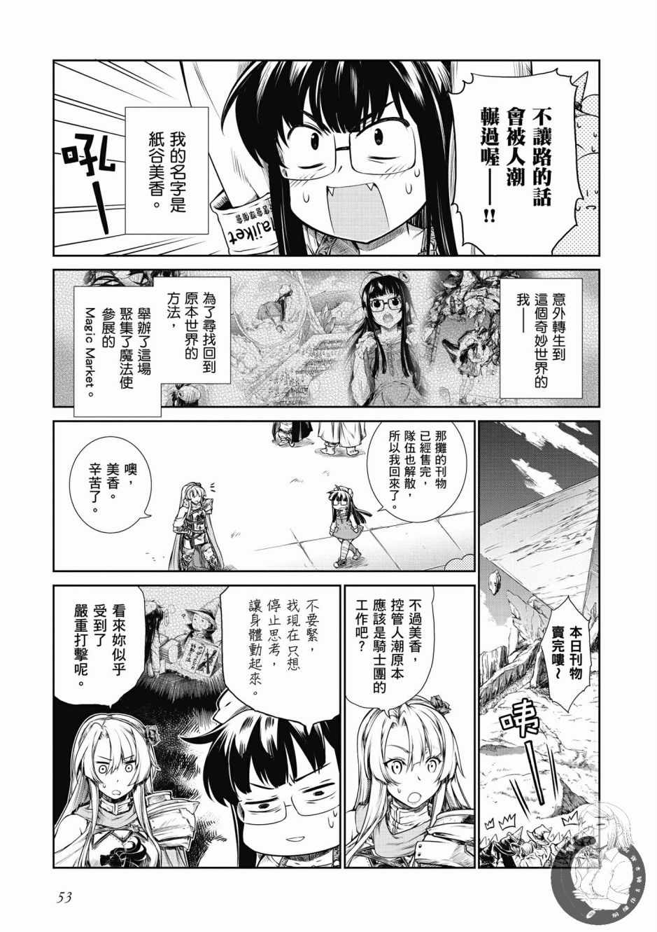 《魔法使的印刷所》漫画最新章节第1卷免费下拉式在线观看章节第【55】张图片