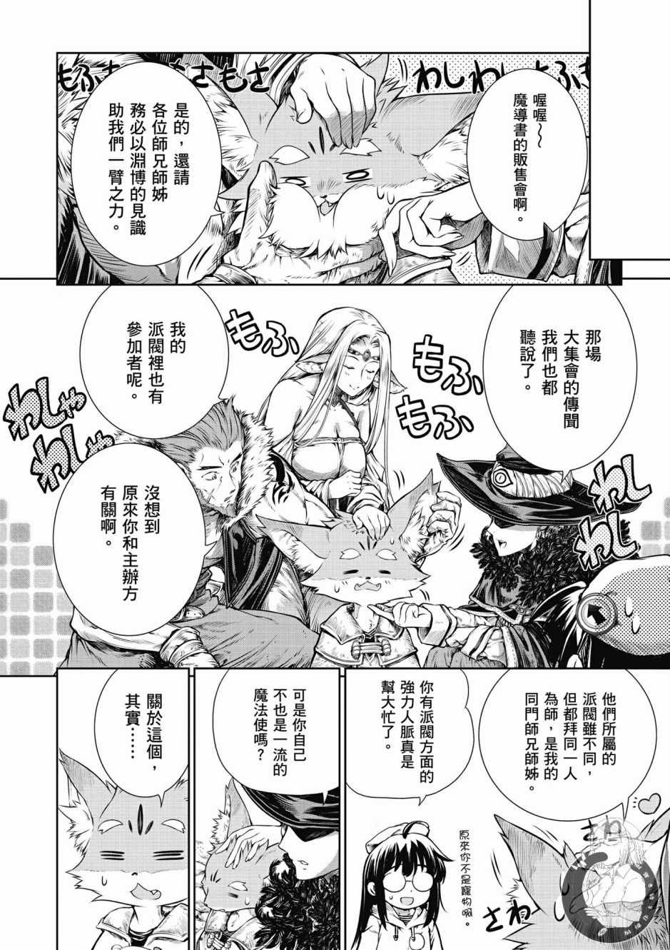 《魔法使的印刷所》漫画最新章节第1卷免费下拉式在线观看章节第【108】张图片