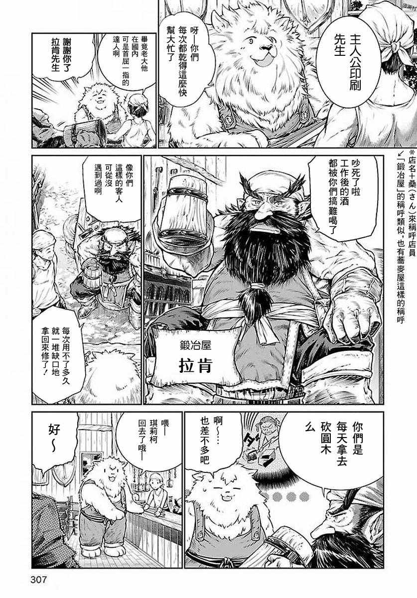 《魔法使的印刷所》漫画最新章节第6话免费下拉式在线观看章节第【5】张图片