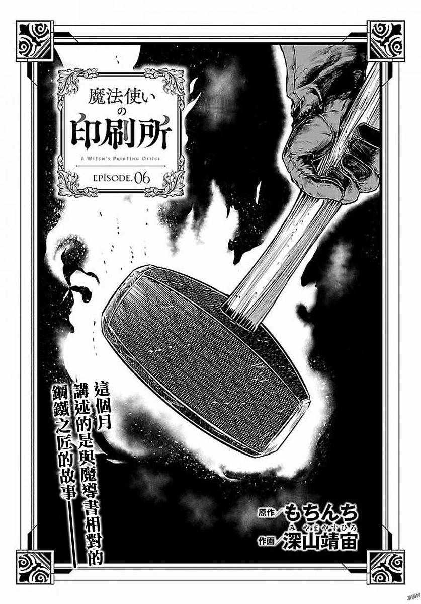 《魔法使的印刷所》漫画最新章节第6话免费下拉式在线观看章节第【3】张图片