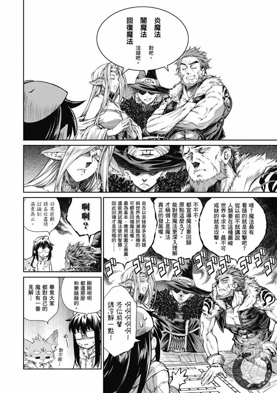 《魔法使的印刷所》漫画最新章节第1卷免费下拉式在线观看章节第【114】张图片