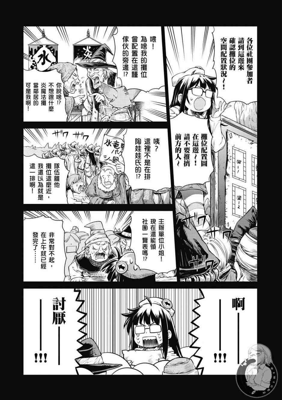 《魔法使的印刷所》漫画最新章节第1卷免费下拉式在线观看章节第【109】张图片