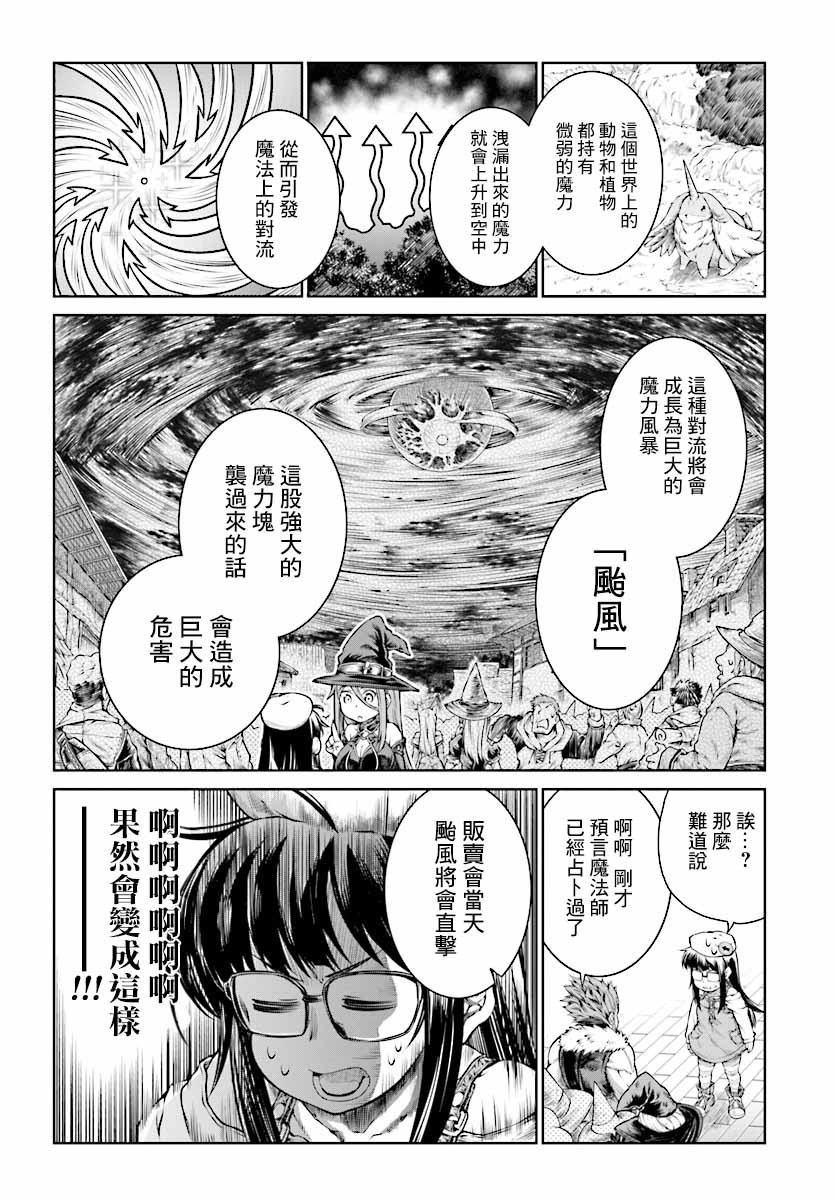 《魔法使的印刷所》漫画最新章节第12话免费下拉式在线观看章节第【4】张图片