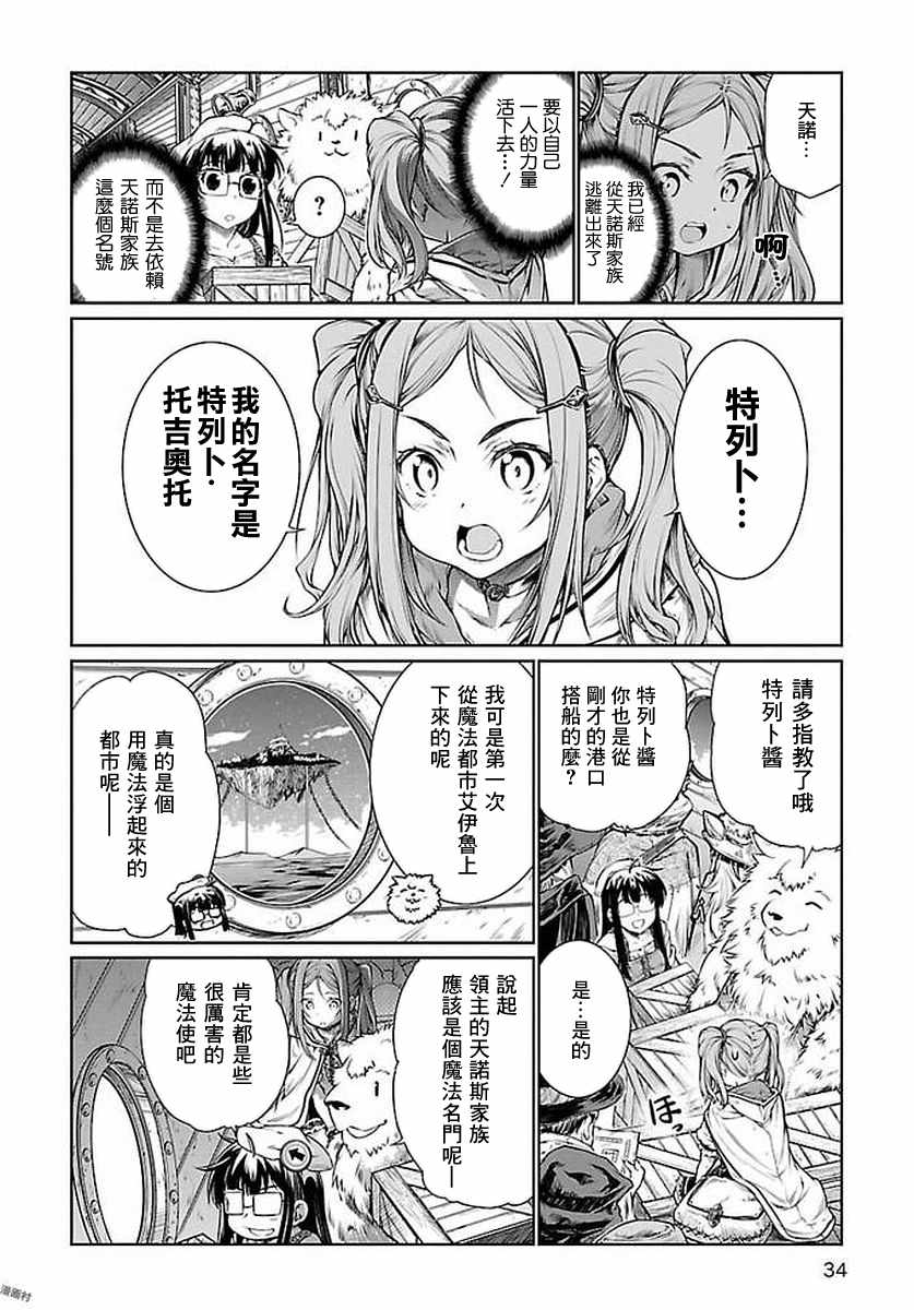 《魔法使的印刷所》漫画最新章节第7话免费下拉式在线观看章节第【6】张图片