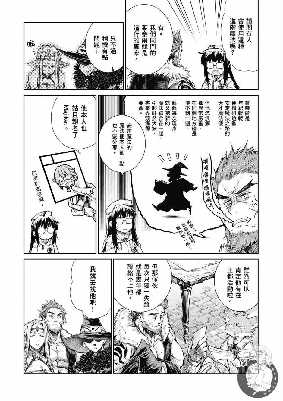 《魔法使的印刷所》漫画最新章节第1卷免费下拉式在线观看章节第【124】张图片