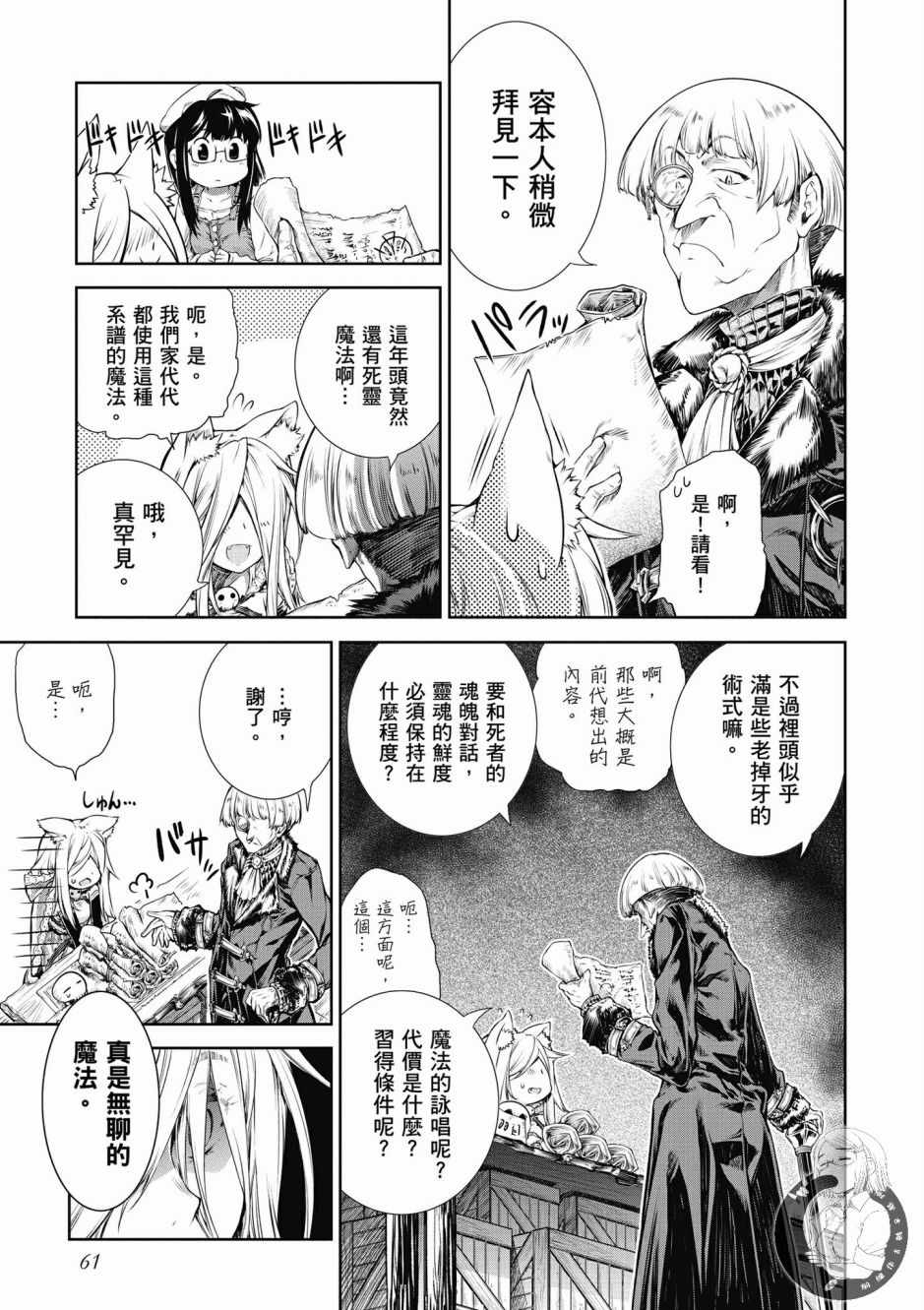 《魔法使的印刷所》漫画最新章节第1卷免费下拉式在线观看章节第【63】张图片
