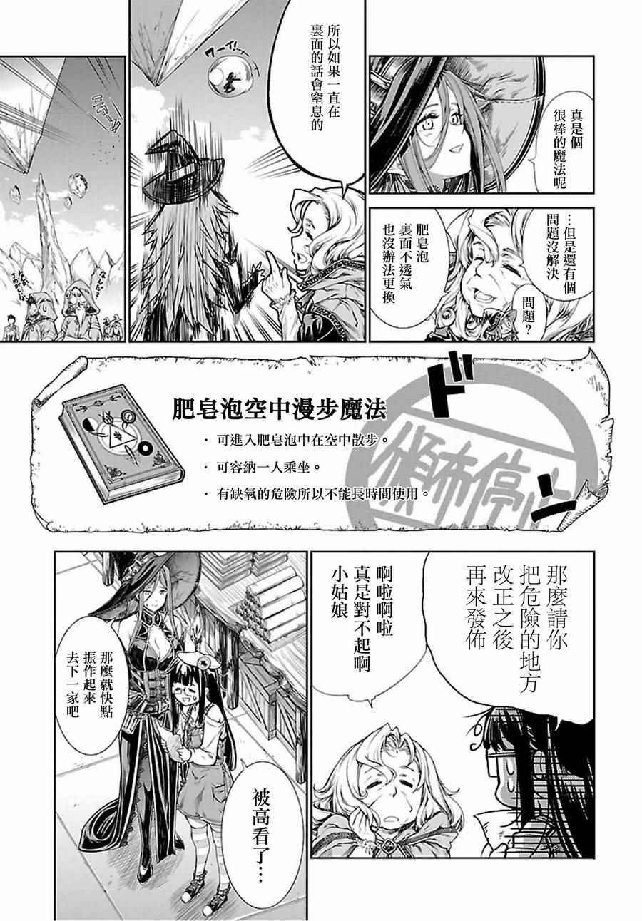 《魔法使的印刷所》漫画最新章节第1话免费下拉式在线观看章节第【31】张图片