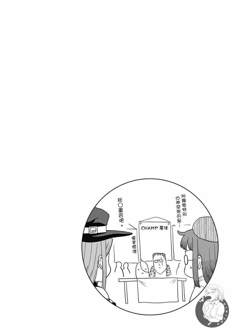 《魔法使的印刷所》漫画最新章节第1卷免费下拉式在线观看章节第【76】张图片
