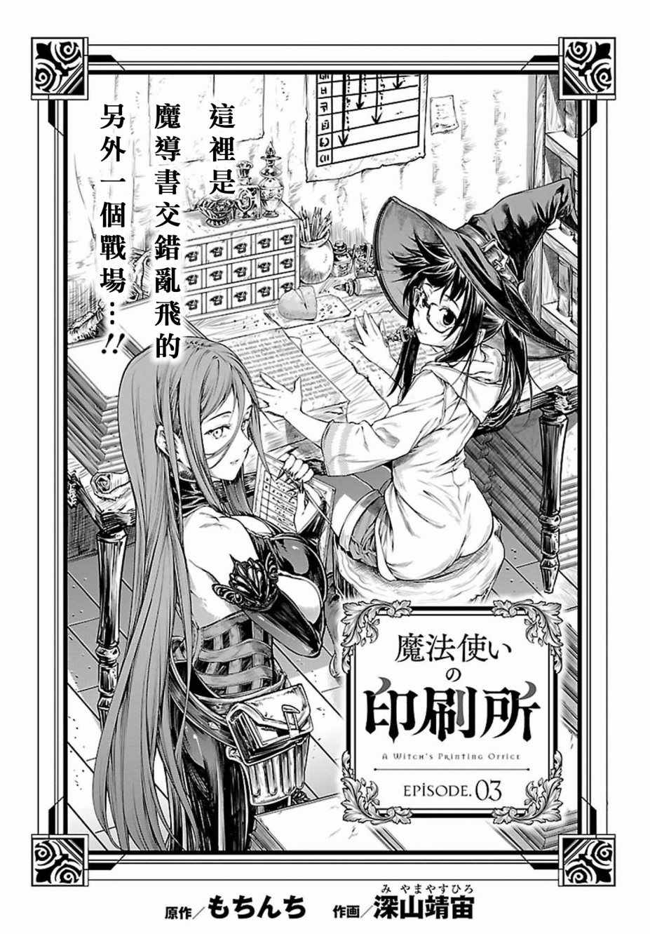 《魔法使的印刷所》漫画最新章节第3话免费下拉式在线观看章节第【3】张图片