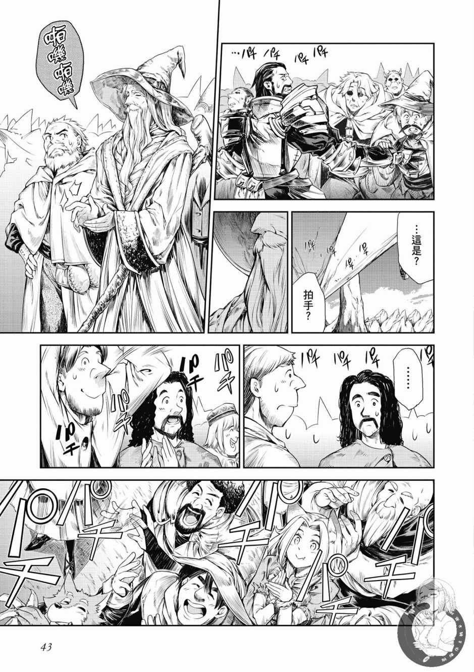《魔法使的印刷所》漫画最新章节第1卷免费下拉式在线观看章节第【45】张图片