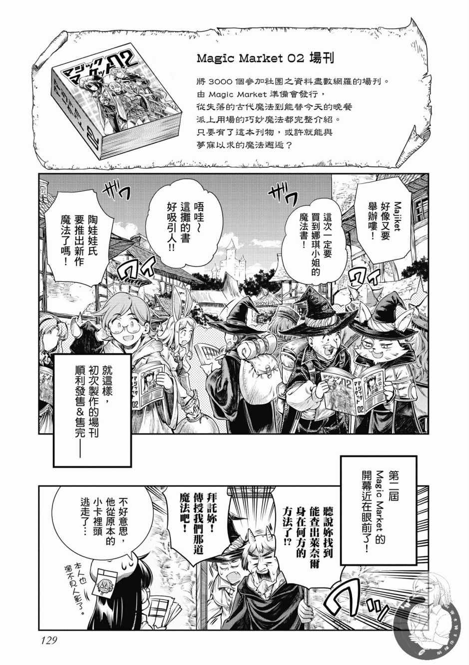 《魔法使的印刷所》漫画最新章节第1卷免费下拉式在线观看章节第【131】张图片