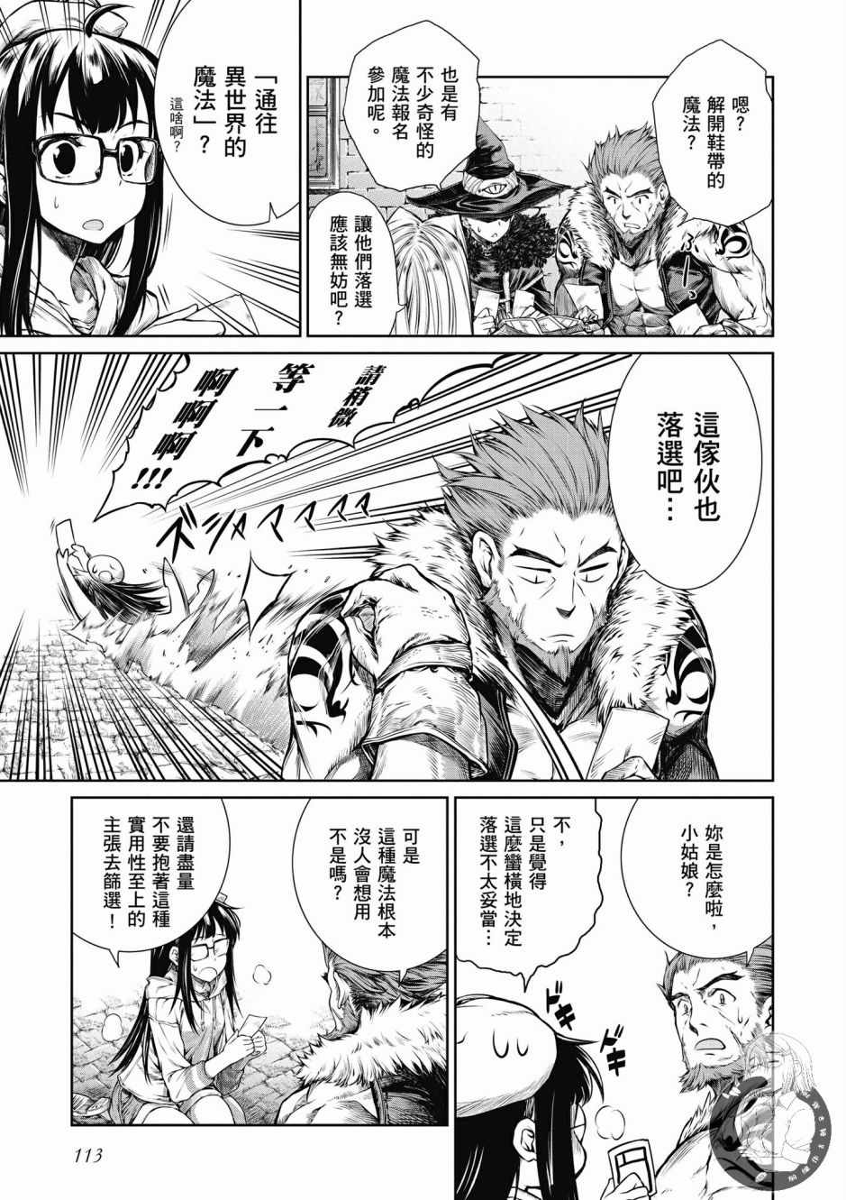 《魔法使的印刷所》漫画最新章节第1卷免费下拉式在线观看章节第【115】张图片