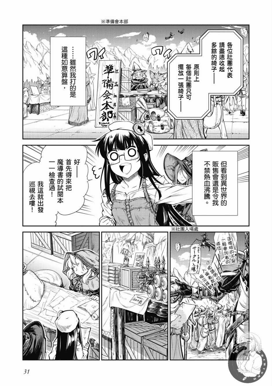 《魔法使的印刷所》漫画最新章节第1卷免费下拉式在线观看章节第【33】张图片