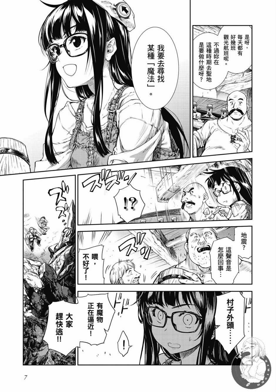 《魔法使的印刷所》漫画最新章节第1卷免费下拉式在线观看章节第【9】张图片