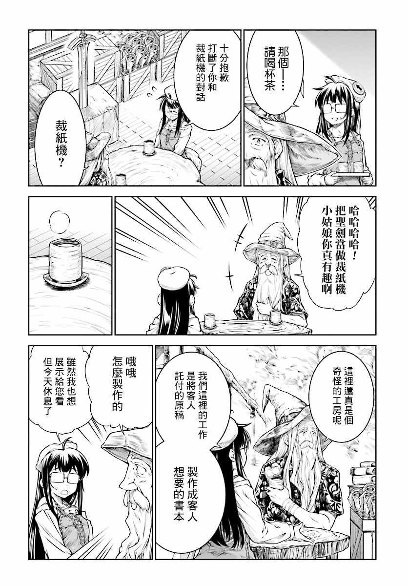 《魔法使的印刷所》漫画最新章节第11话免费下拉式在线观看章节第【15】张图片