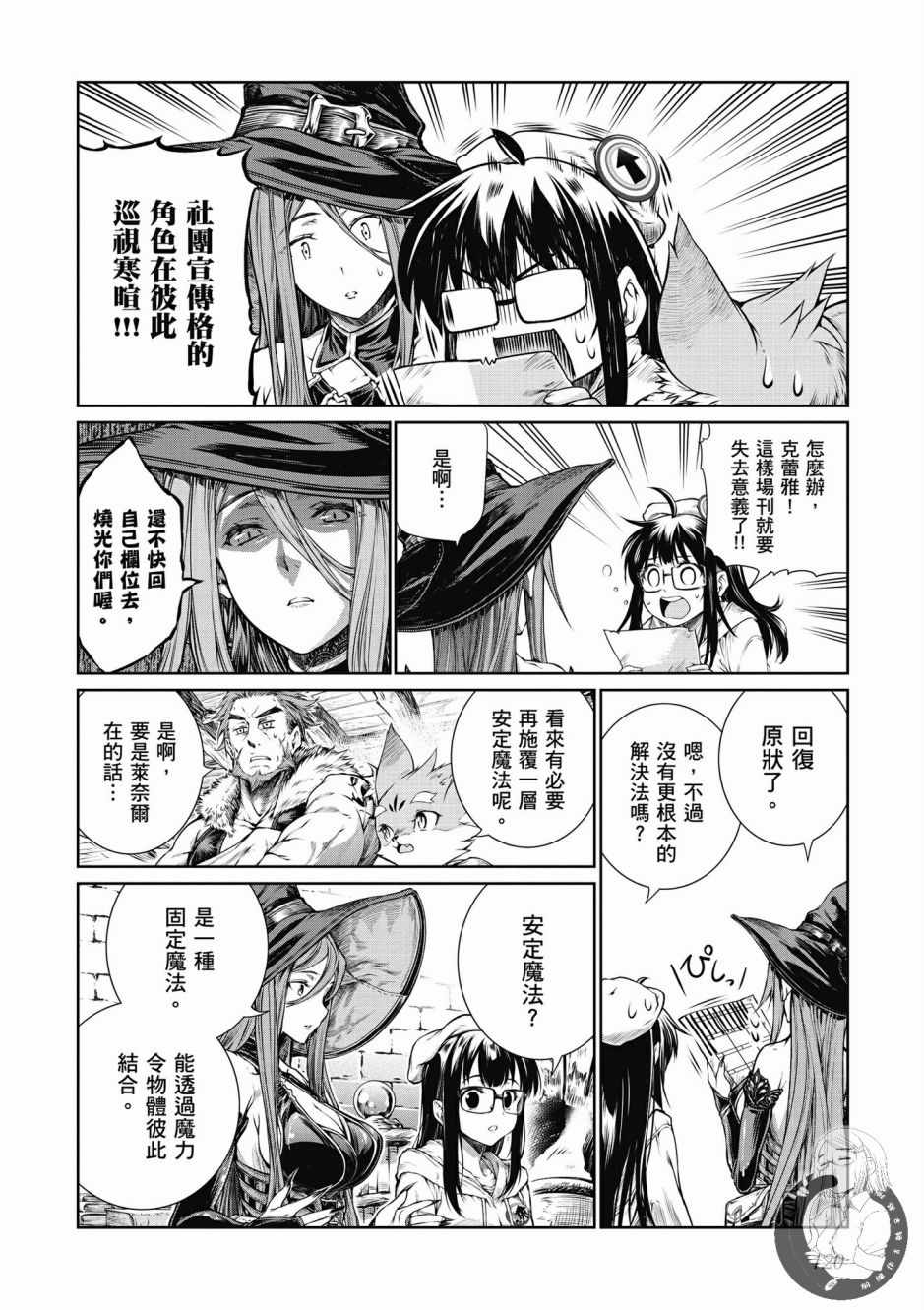 《魔法使的印刷所》漫画最新章节第1卷免费下拉式在线观看章节第【122】张图片