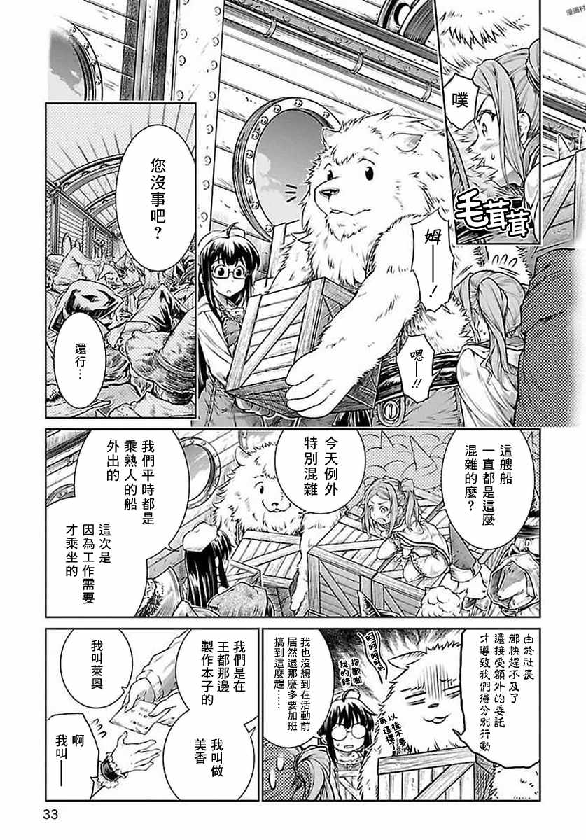 《魔法使的印刷所》漫画最新章节第7话免费下拉式在线观看章节第【5】张图片