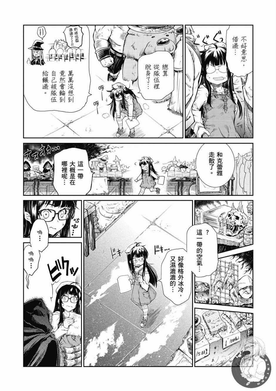 《魔法使的印刷所》漫画最新章节第1卷免费下拉式在线观看章节第【60】张图片