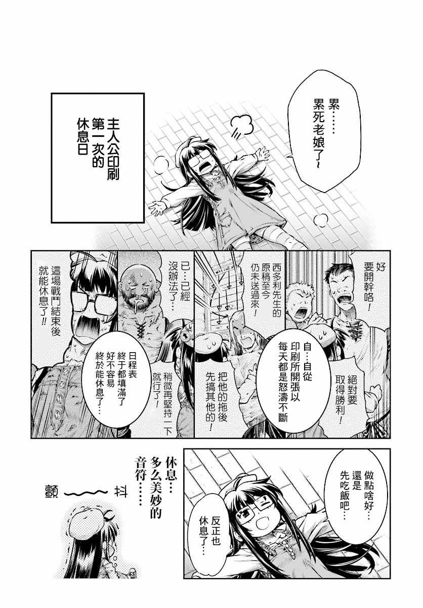 《魔法使的印刷所》漫画最新章节第11话免费下拉式在线观看章节第【2】张图片