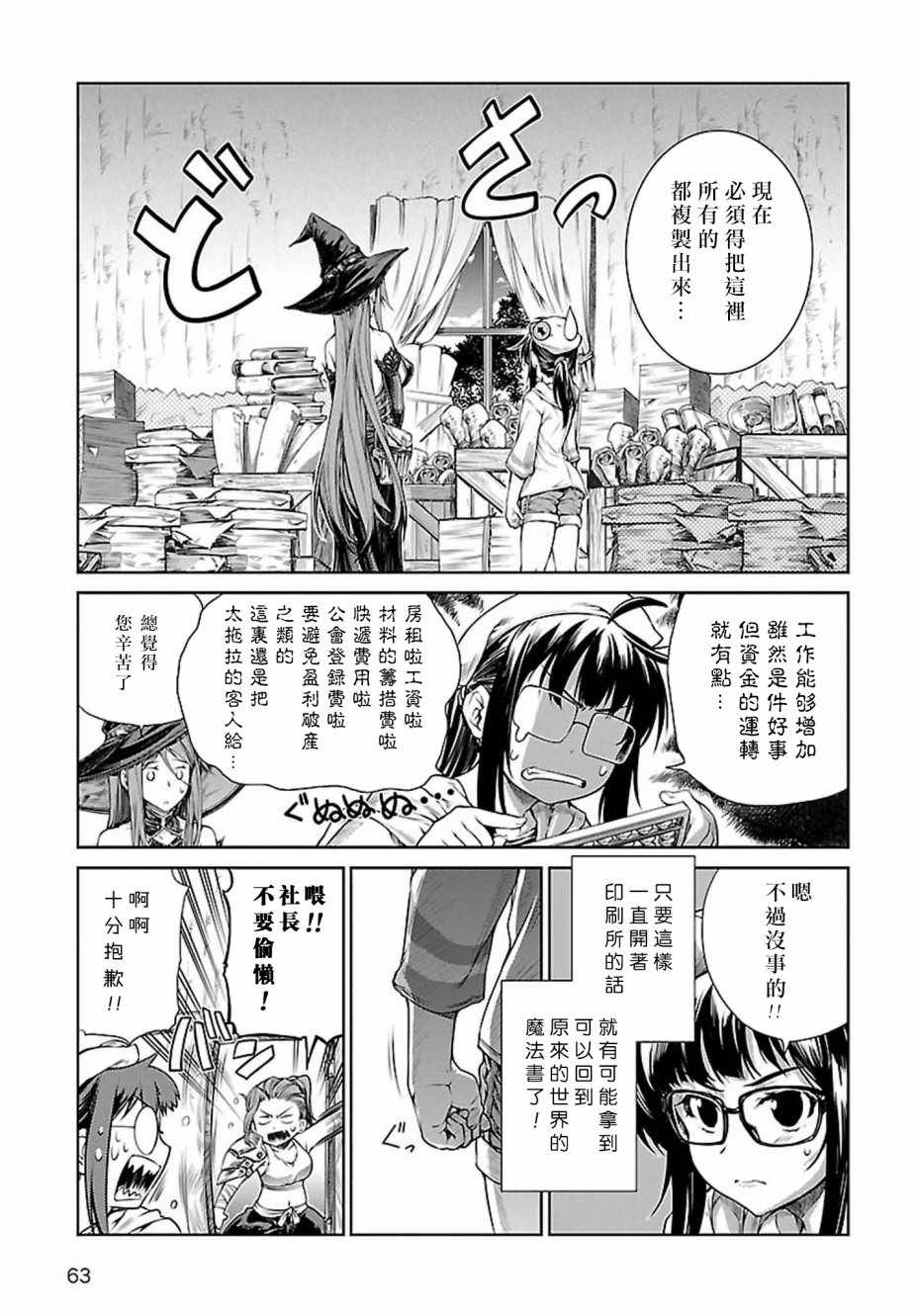 《魔法使的印刷所》漫画最新章节第3话免费下拉式在线观看章节第【5】张图片