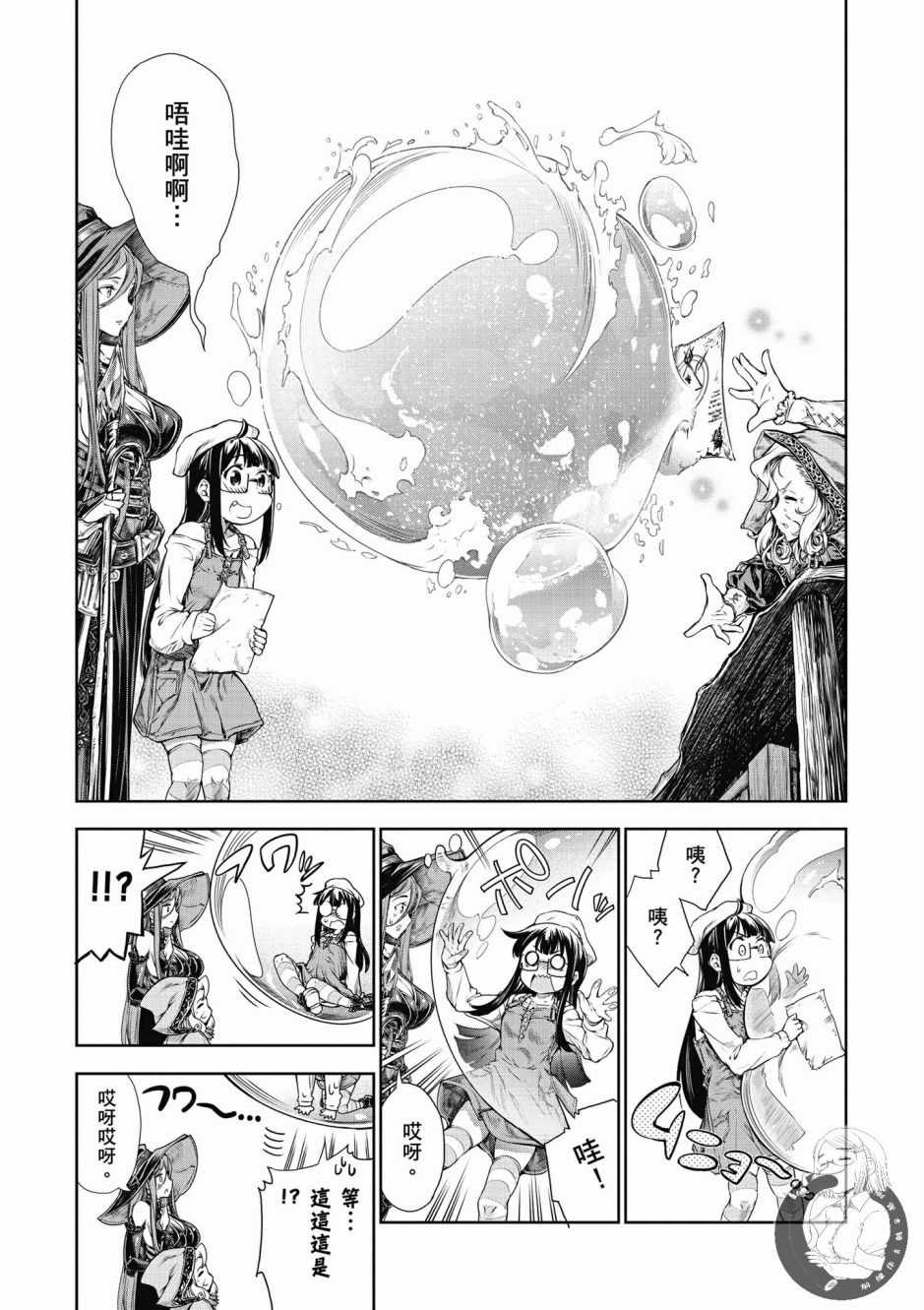 《魔法使的印刷所》漫画最新章节第1卷免费下拉式在线观看章节第【35】张图片