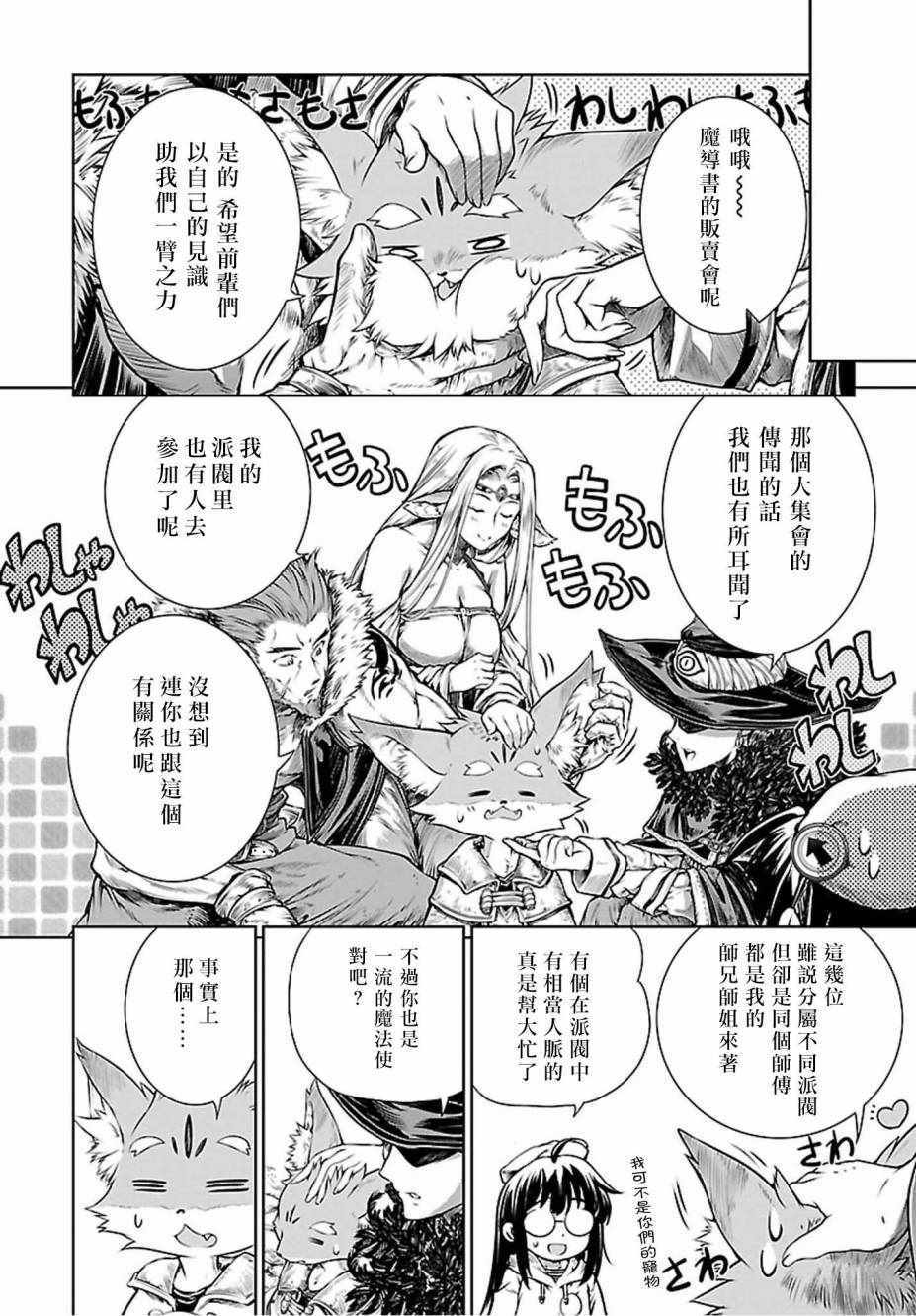 《魔法使的印刷所》漫画最新章节第4话免费下拉式在线观看章节第【4】张图片