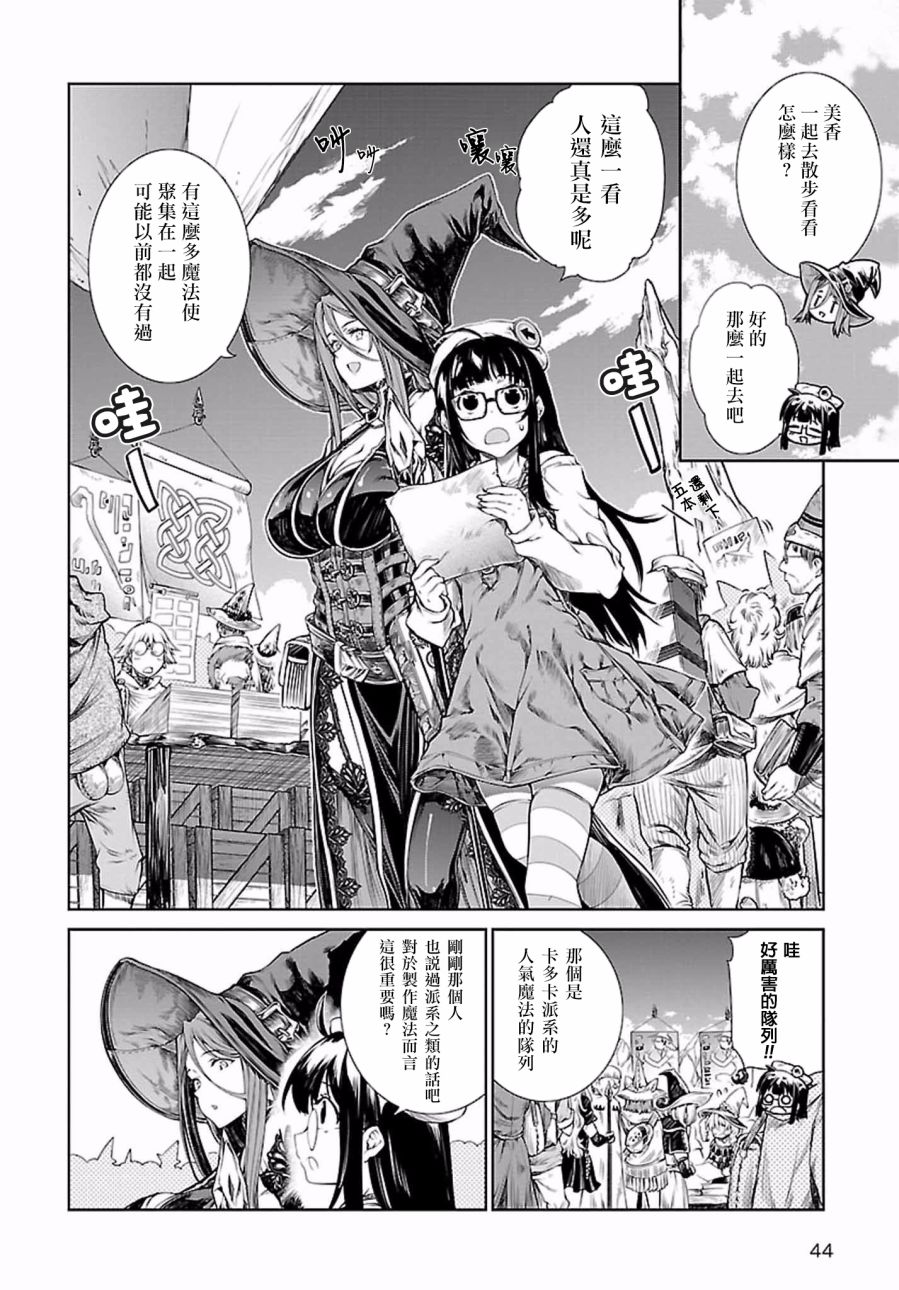 《魔法使的印刷所》漫画最新章节第2话免费下拉式在线观看章节第【6】张图片