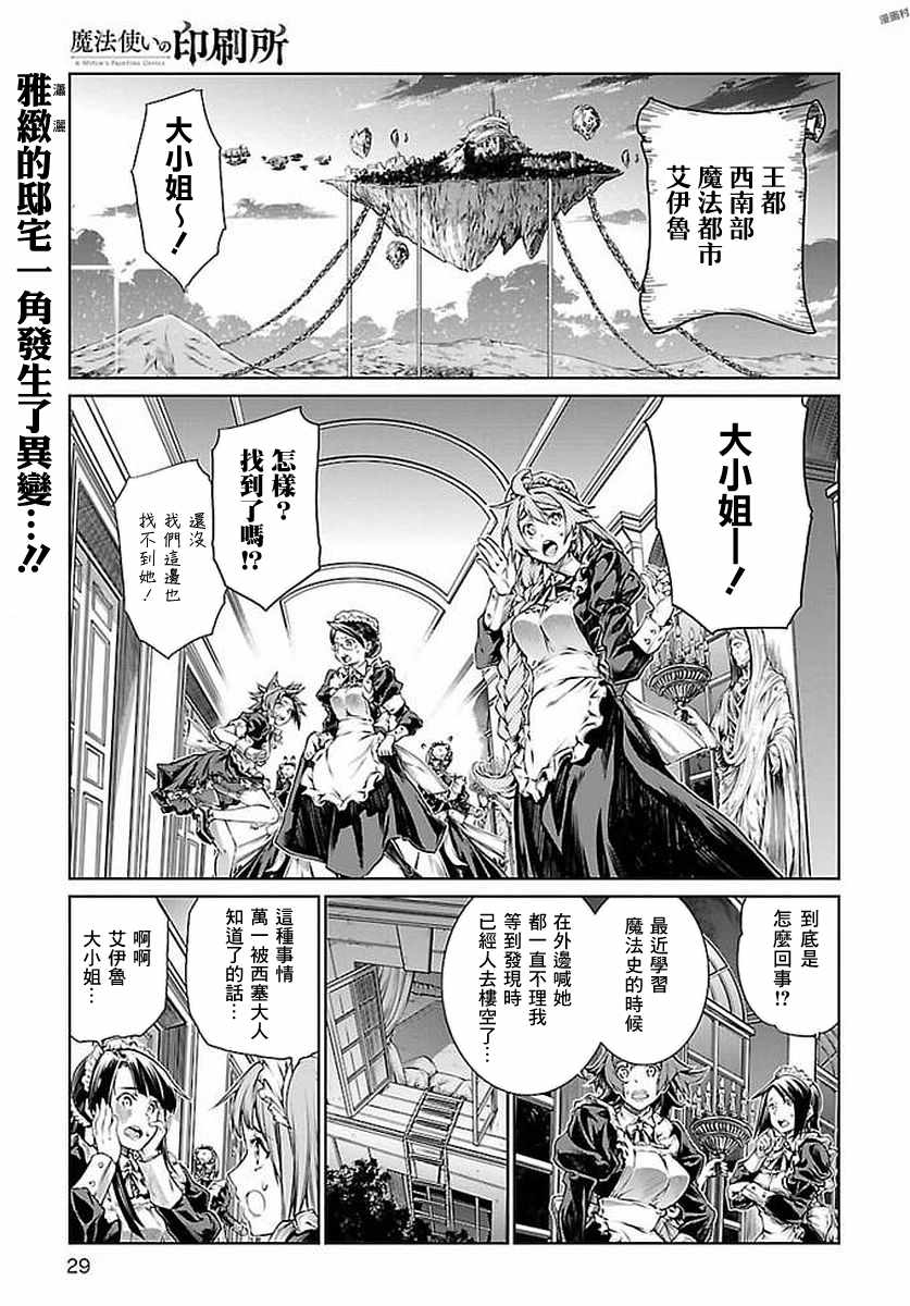 《魔法使的印刷所》漫画最新章节第7话免费下拉式在线观看章节第【1】张图片