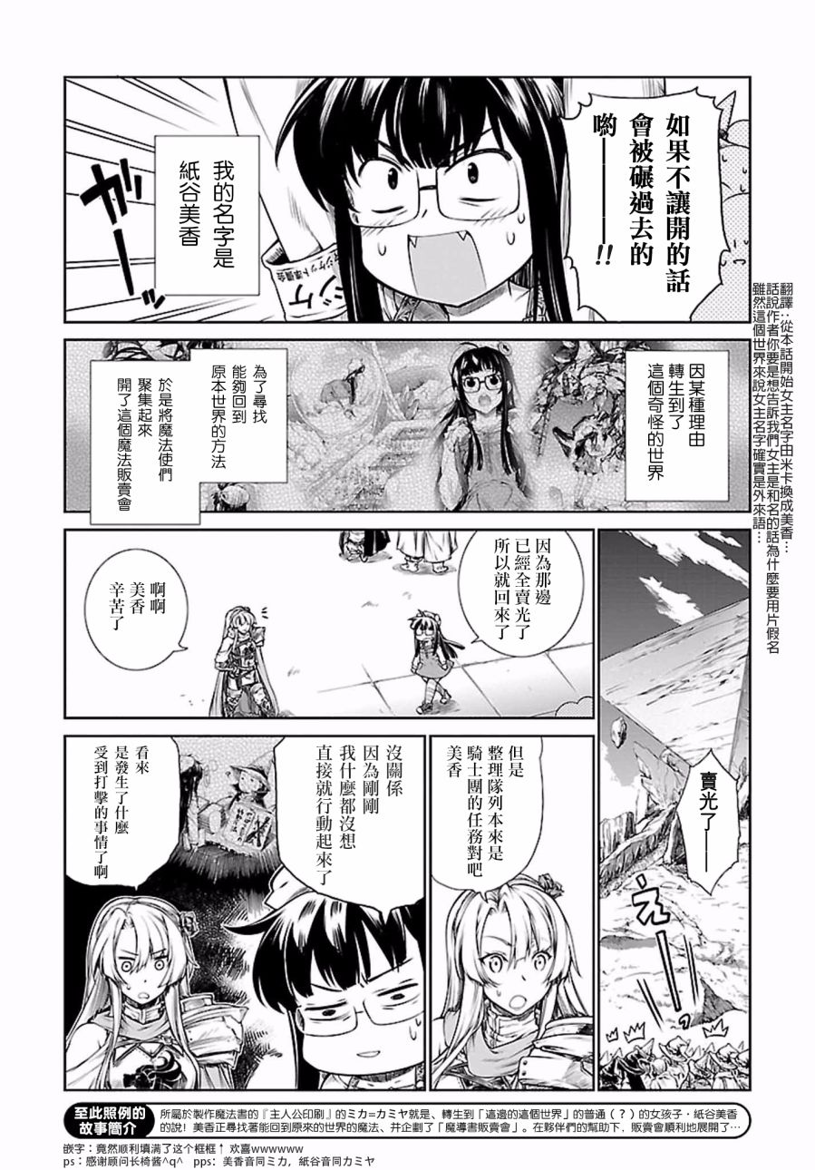 《魔法使的印刷所》漫画最新章节第2话免费下拉式在线观看章节第【3】张图片