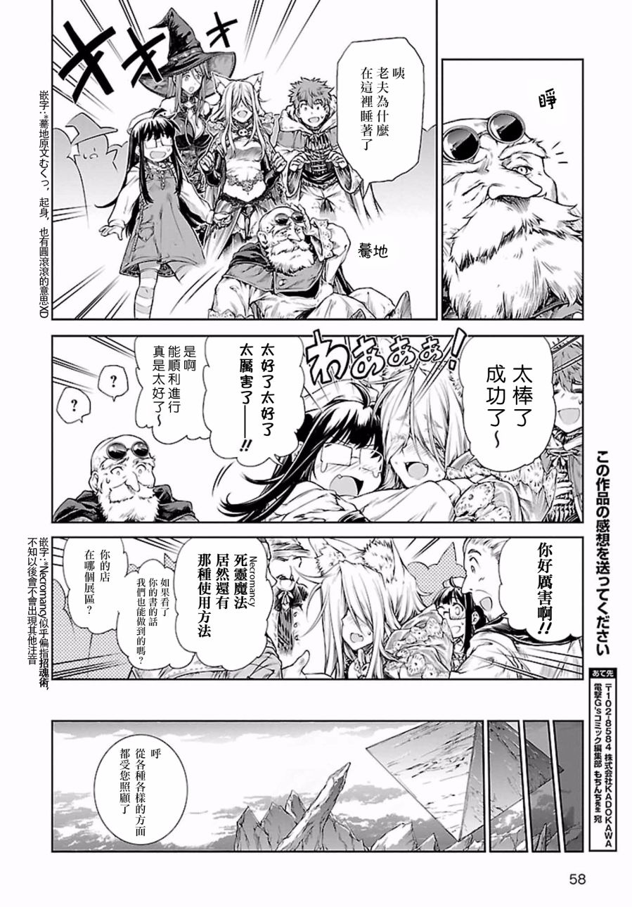 《魔法使的印刷所》漫画最新章节第2话免费下拉式在线观看章节第【20】张图片