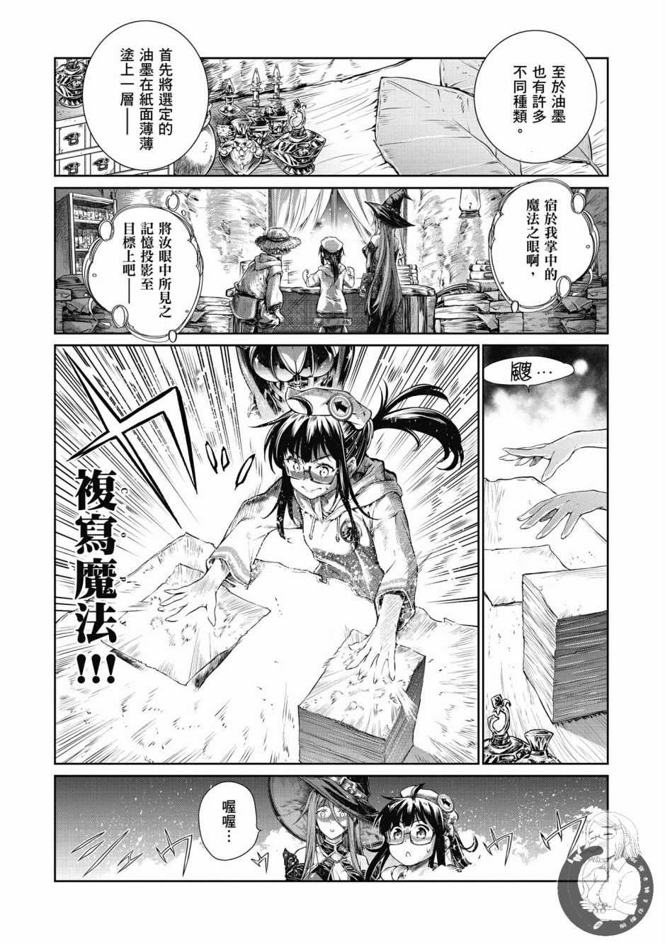 《魔法使的印刷所》漫画最新章节第1卷免费下拉式在线观看章节第【90】张图片