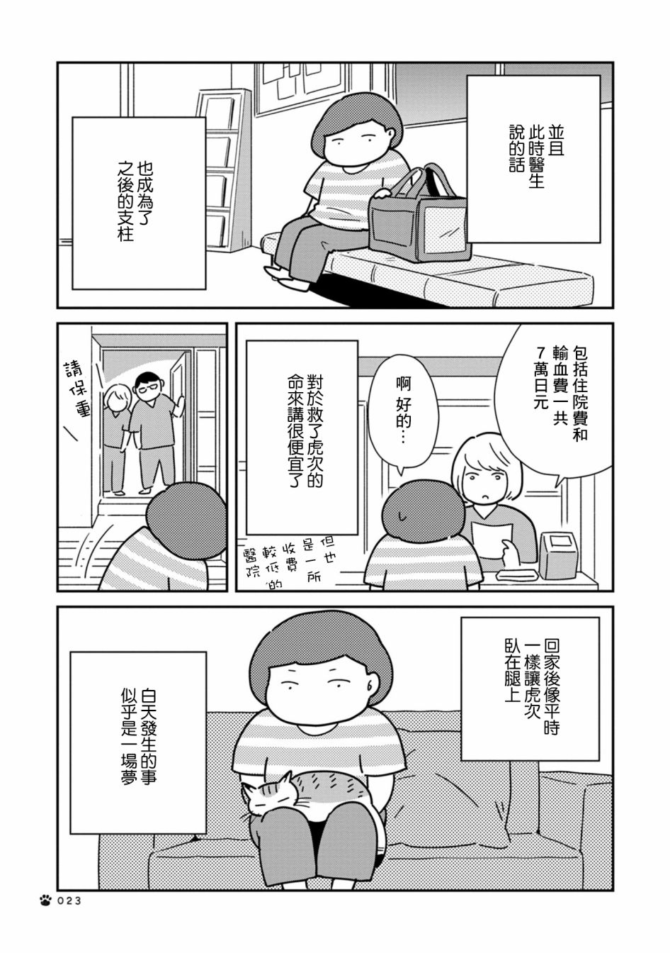 《猫咪虎次漫长的一天》漫画最新章节第3话免费下拉式在线观看章节第【5】张图片