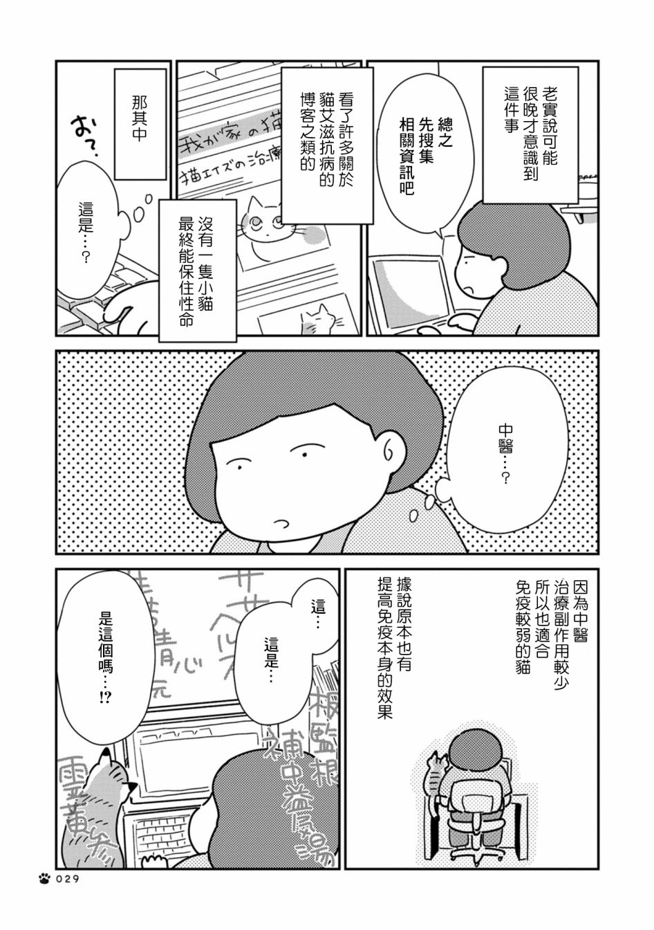 《猫咪虎次漫长的一天》漫画最新章节第4话免费下拉式在线观看章节第【5】张图片