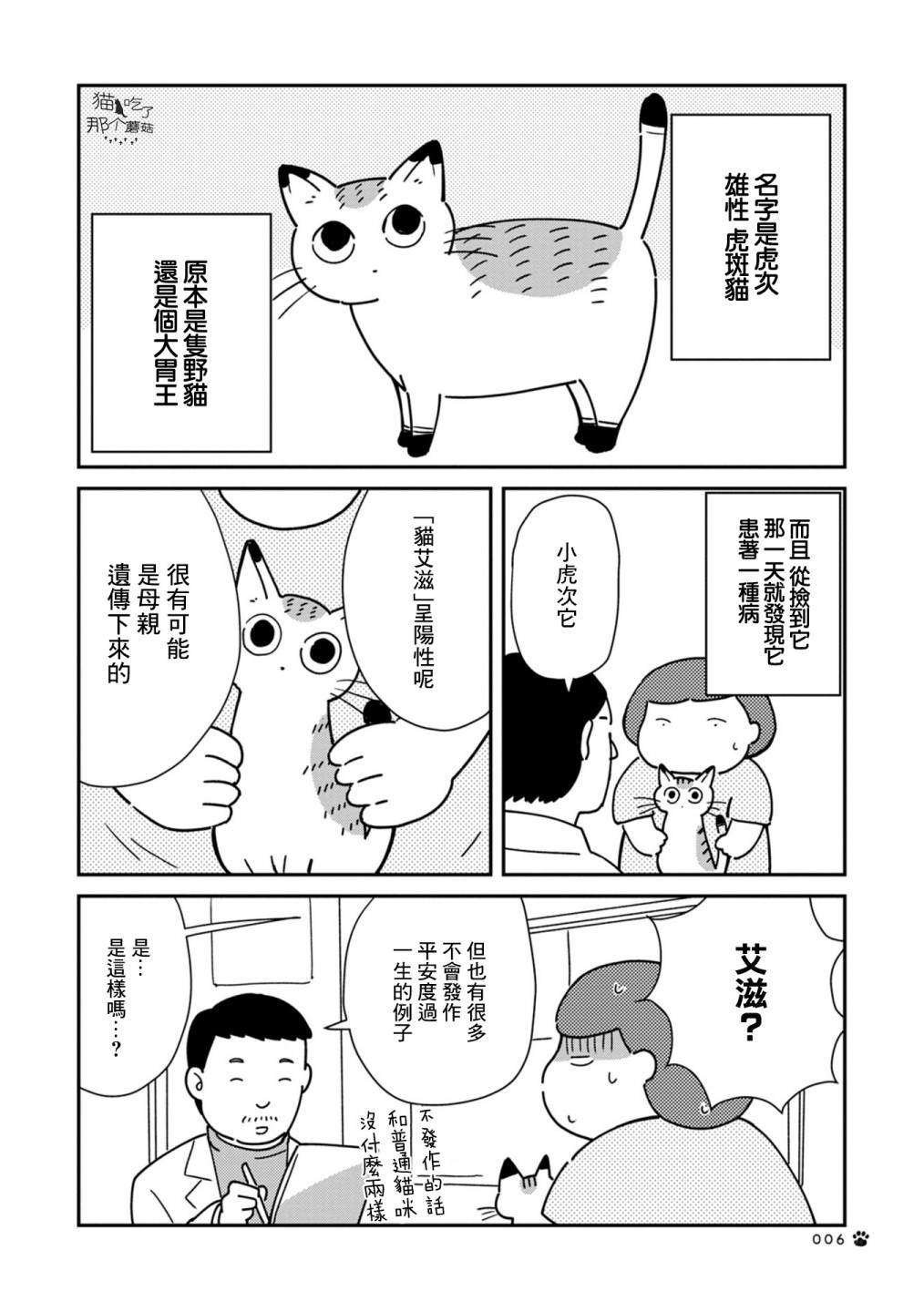 《猫咪虎次漫长的一天》漫画最新章节第1话免费下拉式在线观看章节第【4】张图片