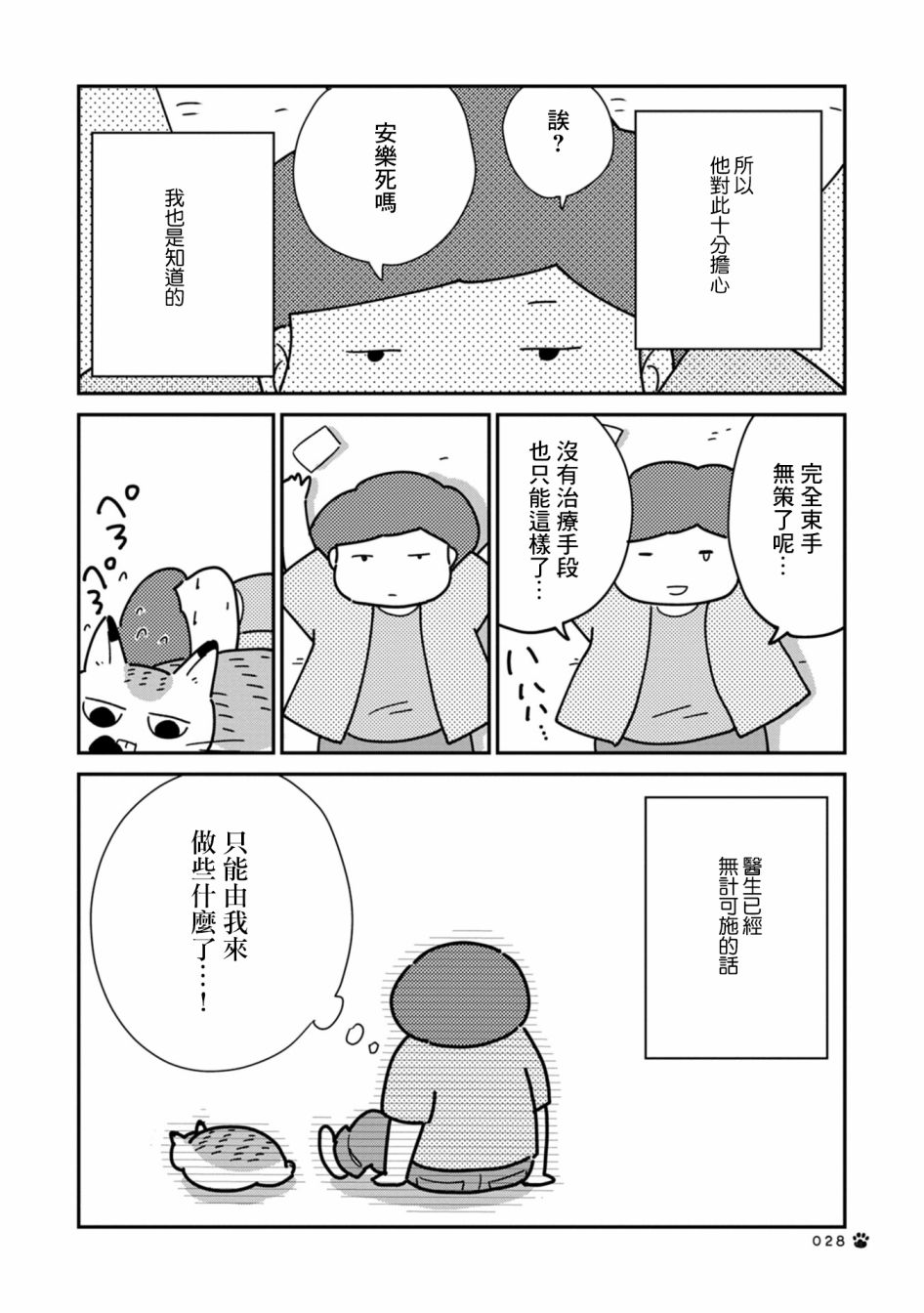 《猫咪虎次漫长的一天》漫画最新章节第4话免费下拉式在线观看章节第【4】张图片