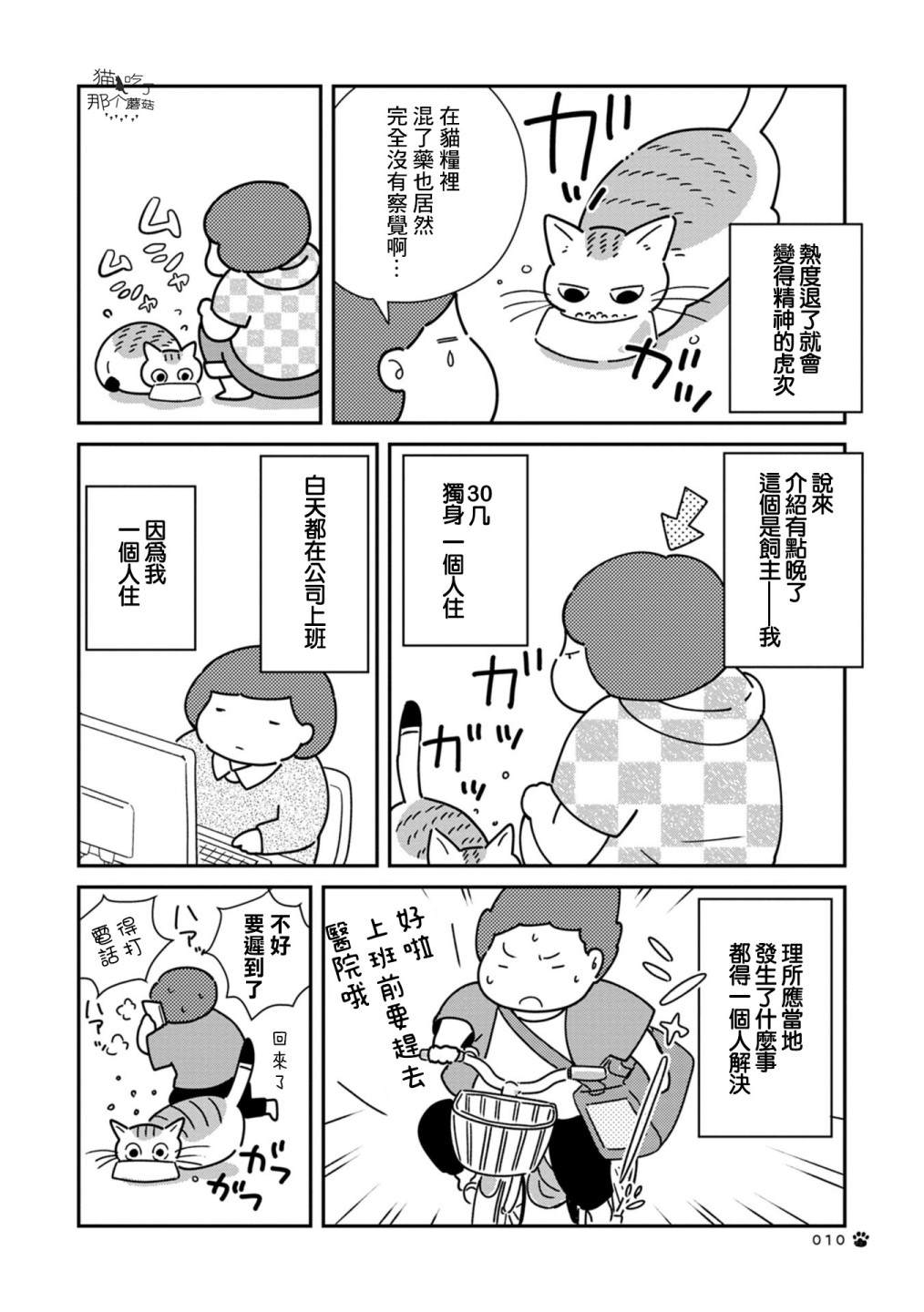 《猫咪虎次漫长的一天》漫画最新章节第1话免费下拉式在线观看章节第【8】张图片