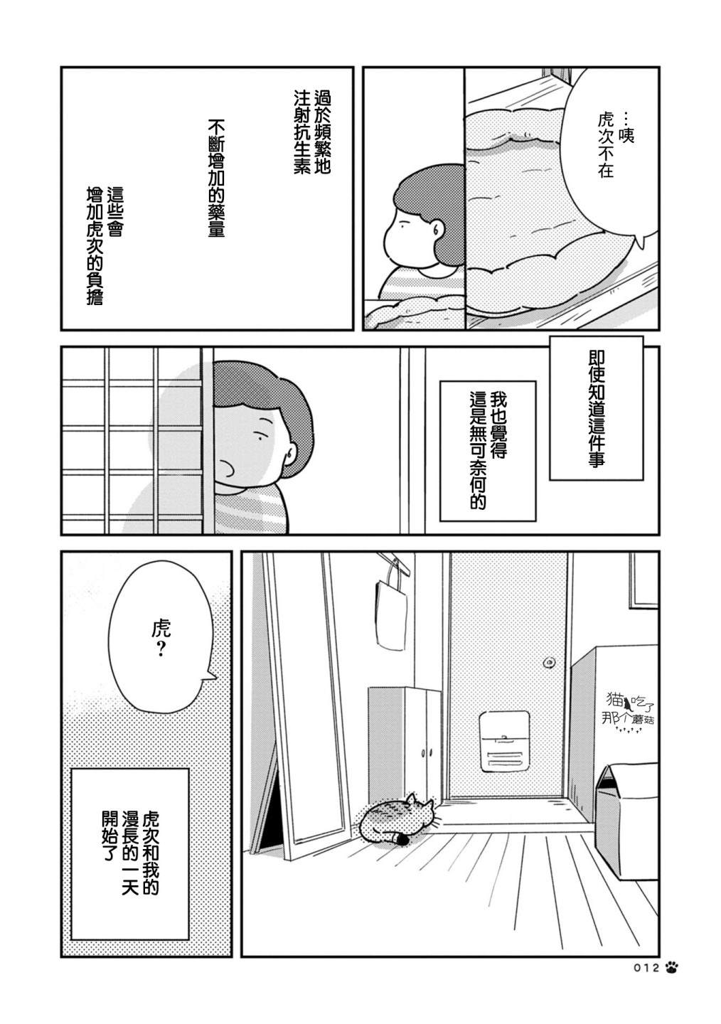 《猫咪虎次漫长的一天》漫画最新章节第1话免费下拉式在线观看章节第【10】张图片